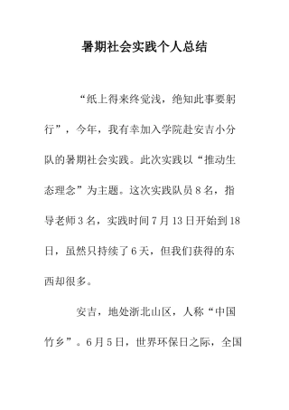 暑期社会实践个人总结--精编范文