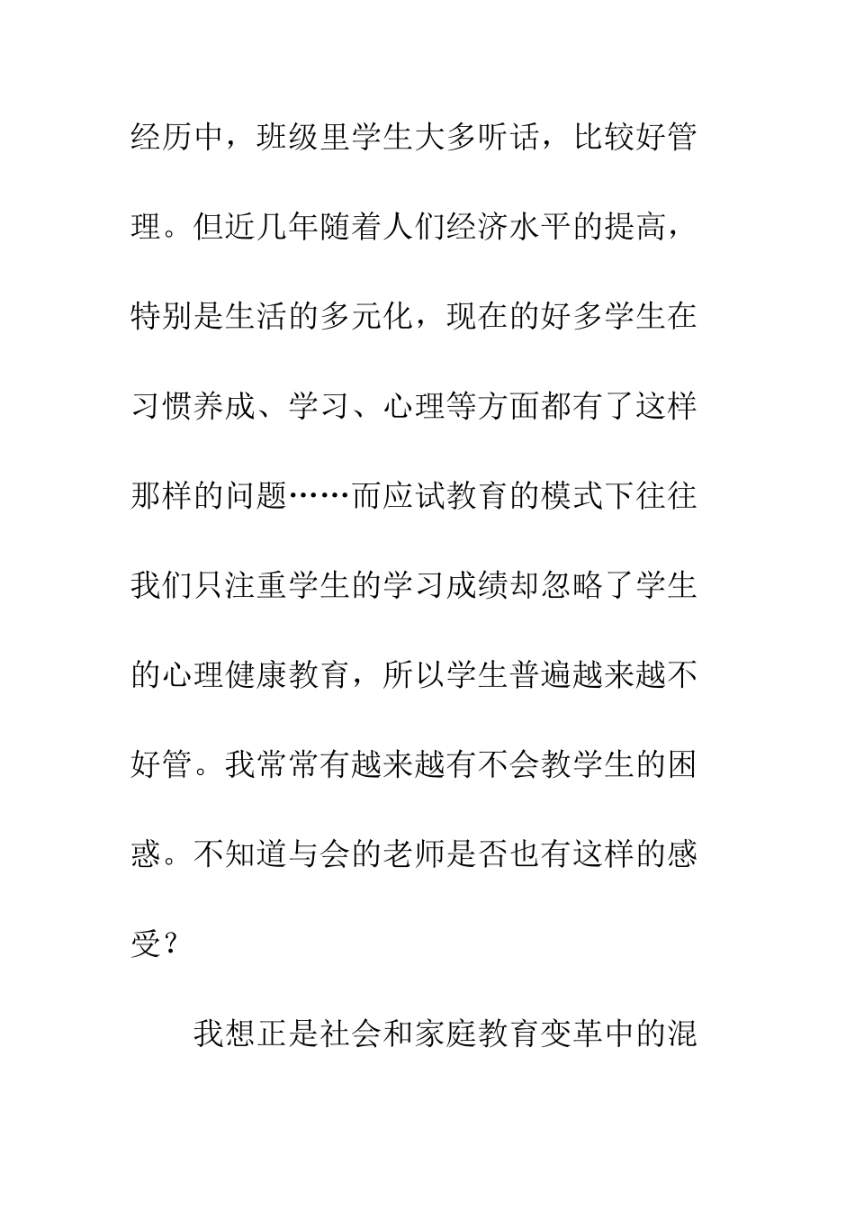暑期班主任培训总结花开阳光-惬意浓--精编范文_第2页