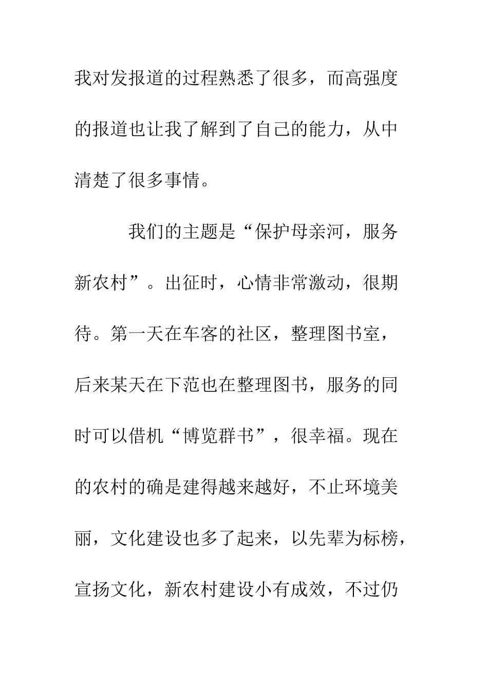 暑期社会实践心得--精编范文_第2页