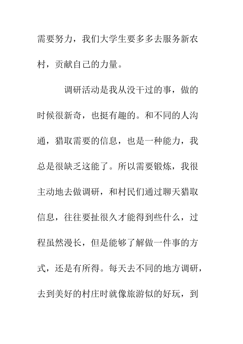 暑期社会实践心得--精编范文_第3页