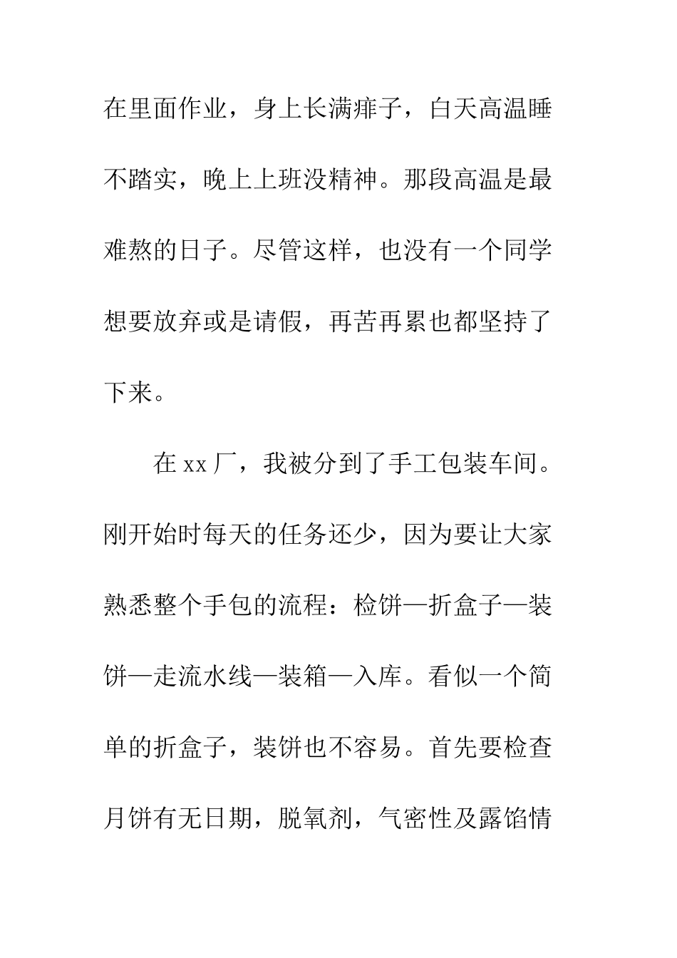 暑期社会实践实习心得体会学生篇一览--精编范文_第2页