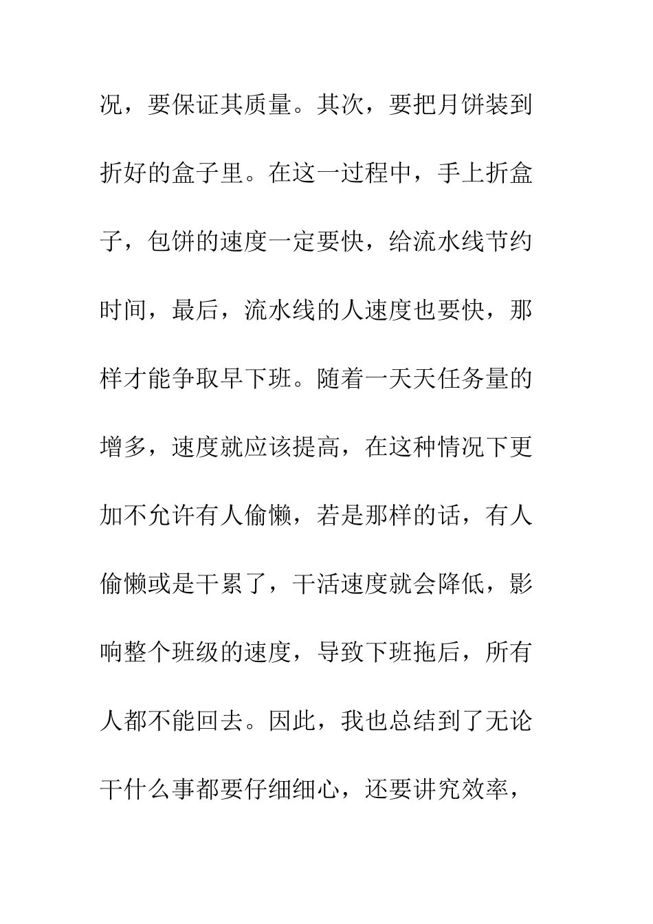 暑期社会实践实习心得体会学生篇一览--精编范文_第3页