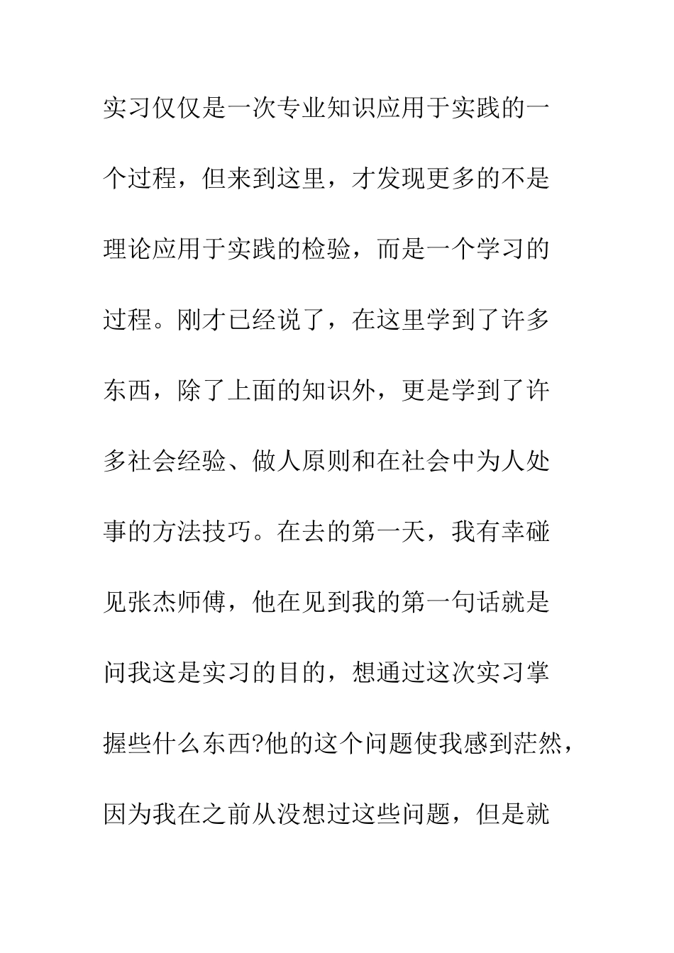 暑期社会实践实习心得体会例文精选篇一览--精编范文_第2页