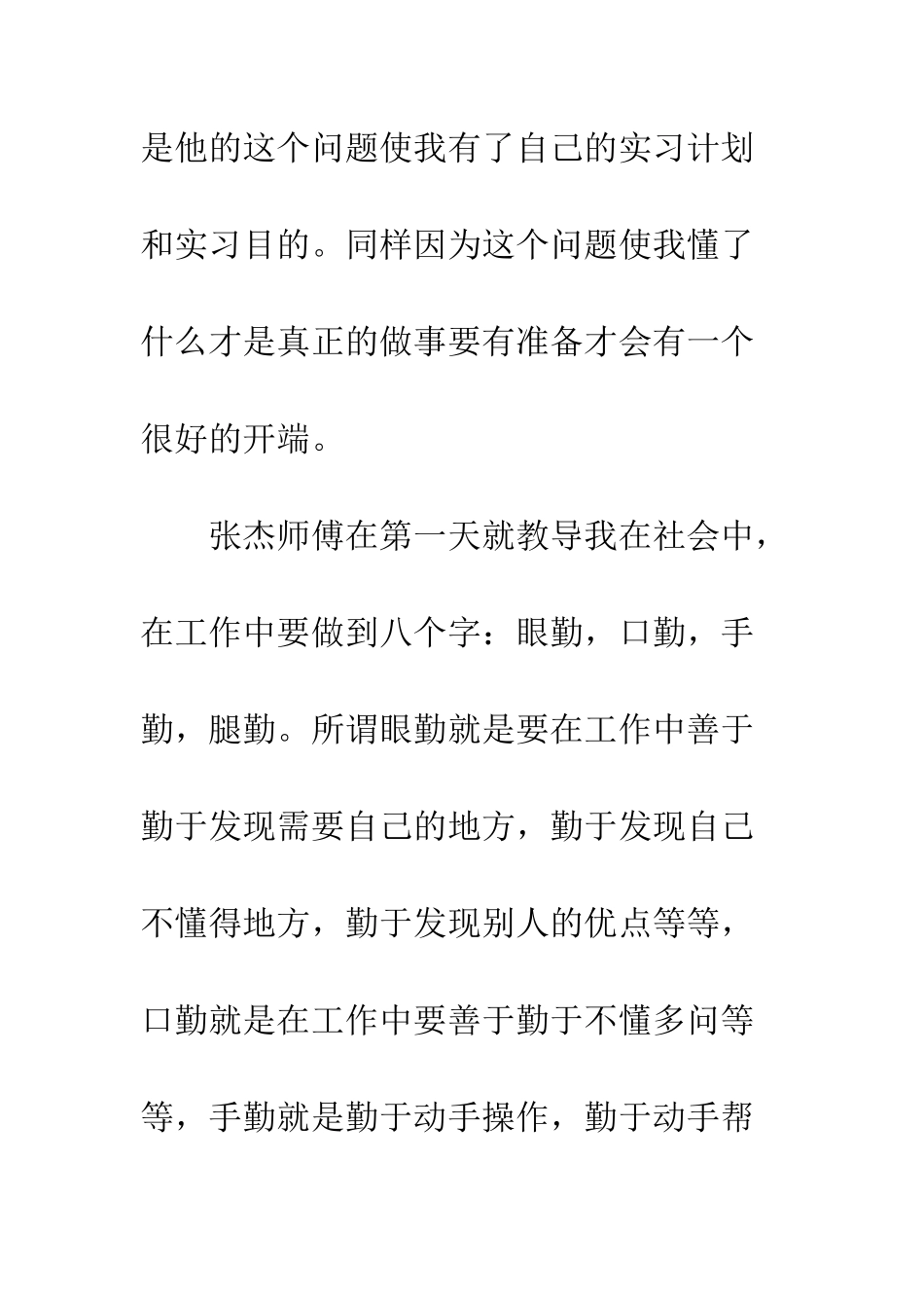暑期社会实践实习心得体会例文精选篇一览--精编范文_第3页