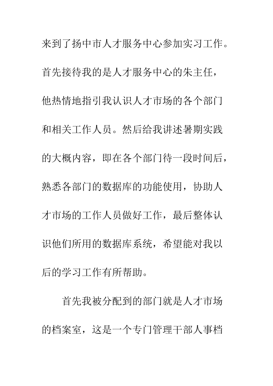 暑期社会实践总结--精编范文_第2页