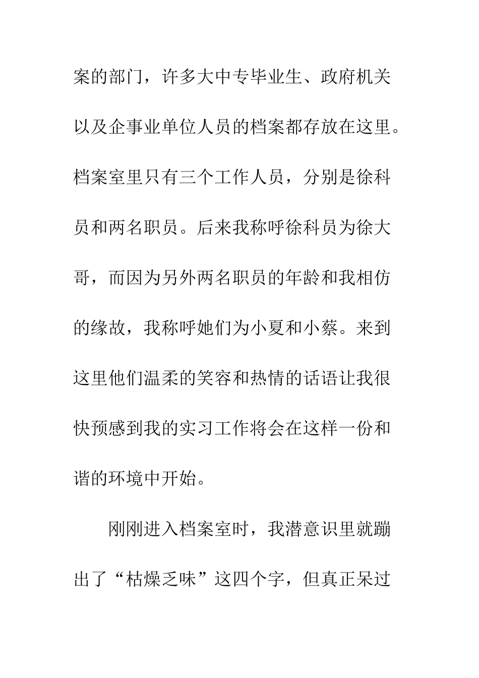 暑期社会实践总结--精编范文_第3页