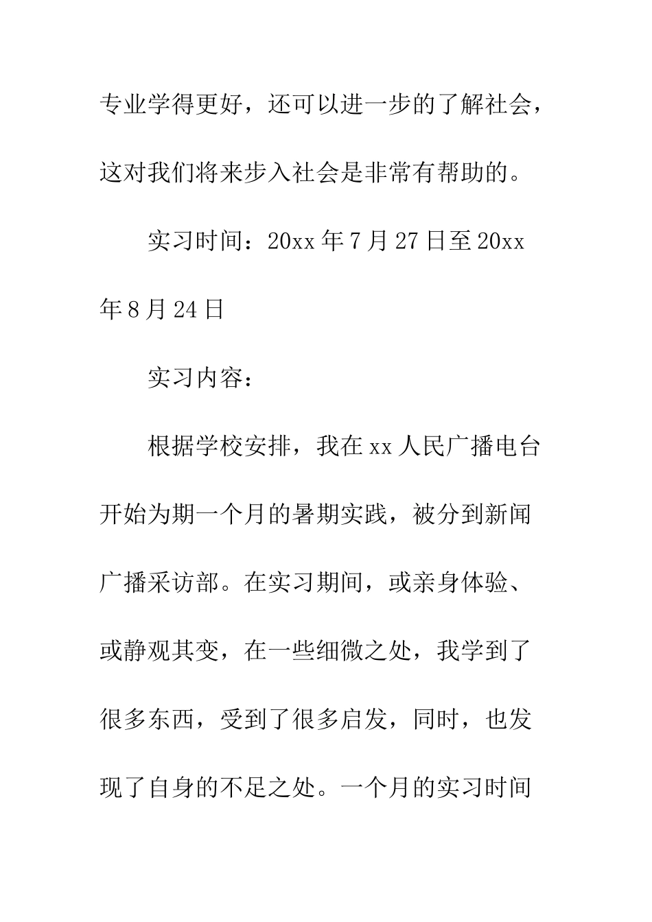 暑期电视台实践总结报告--精编范文_第2页