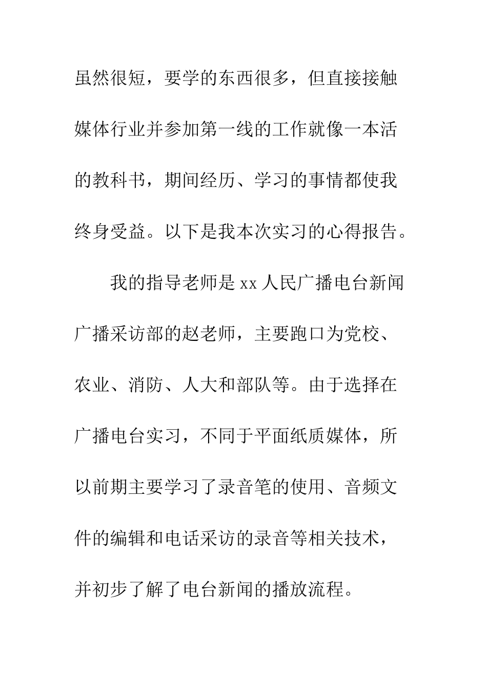 暑期电视台实践总结报告--精编范文_第3页