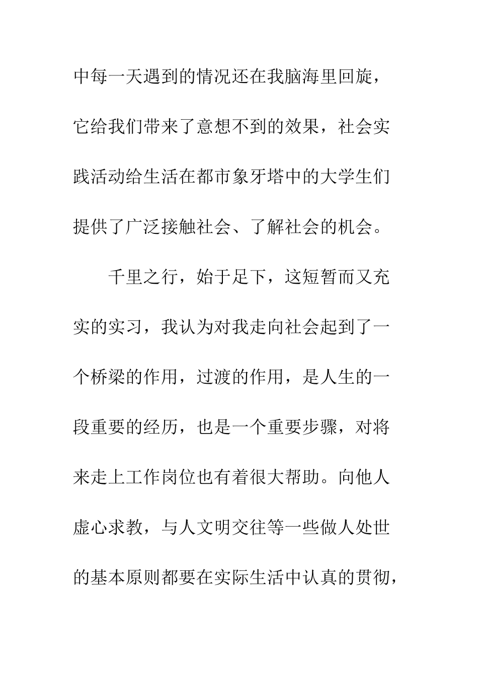 暑期社会实践心得体会--精编范文_第2页