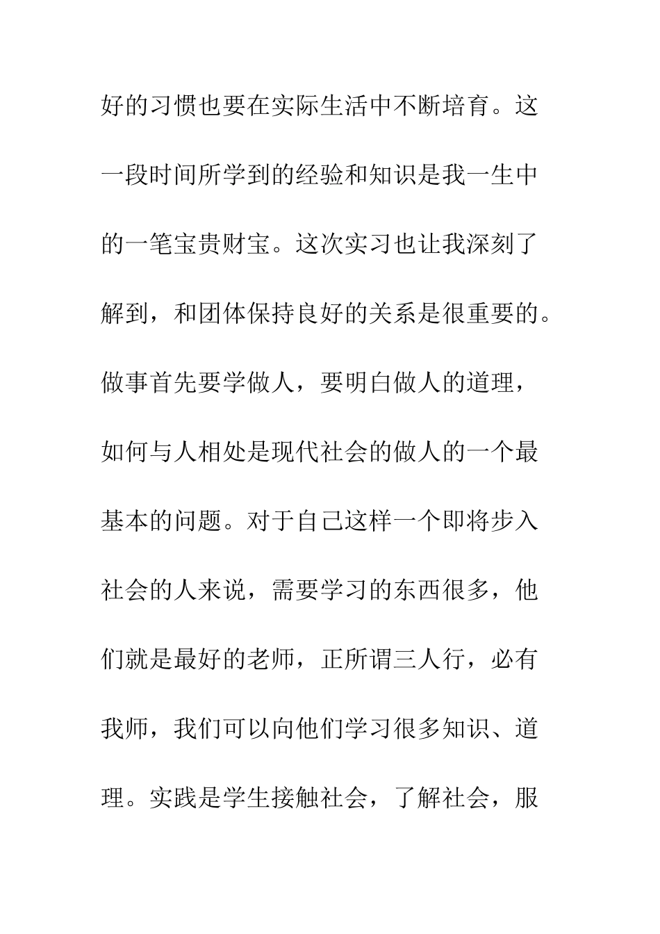 暑期社会实践心得体会--精编范文_第3页