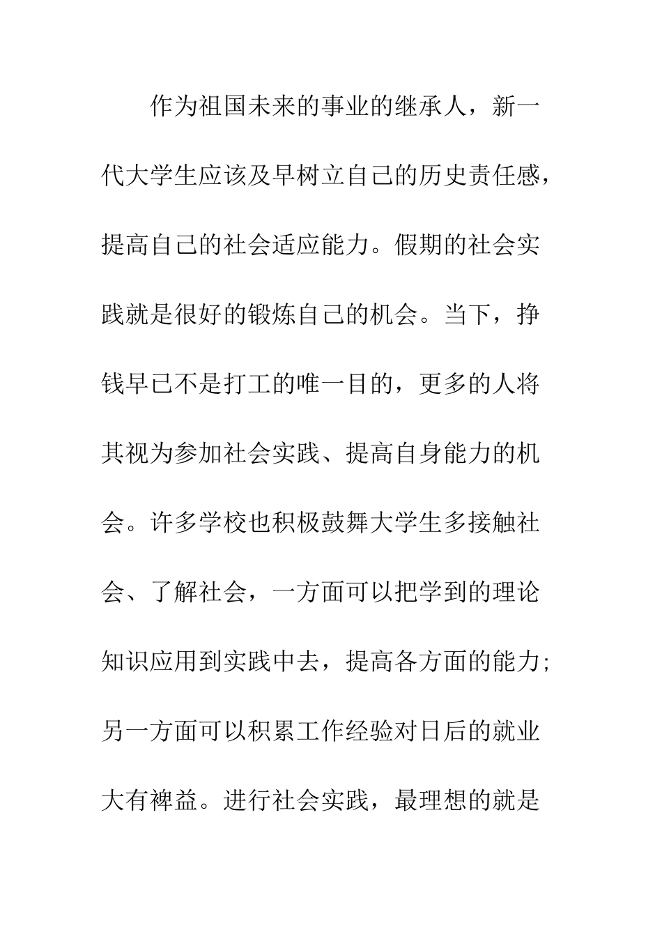 暑期社会实践报告3篇--精编范文_第2页