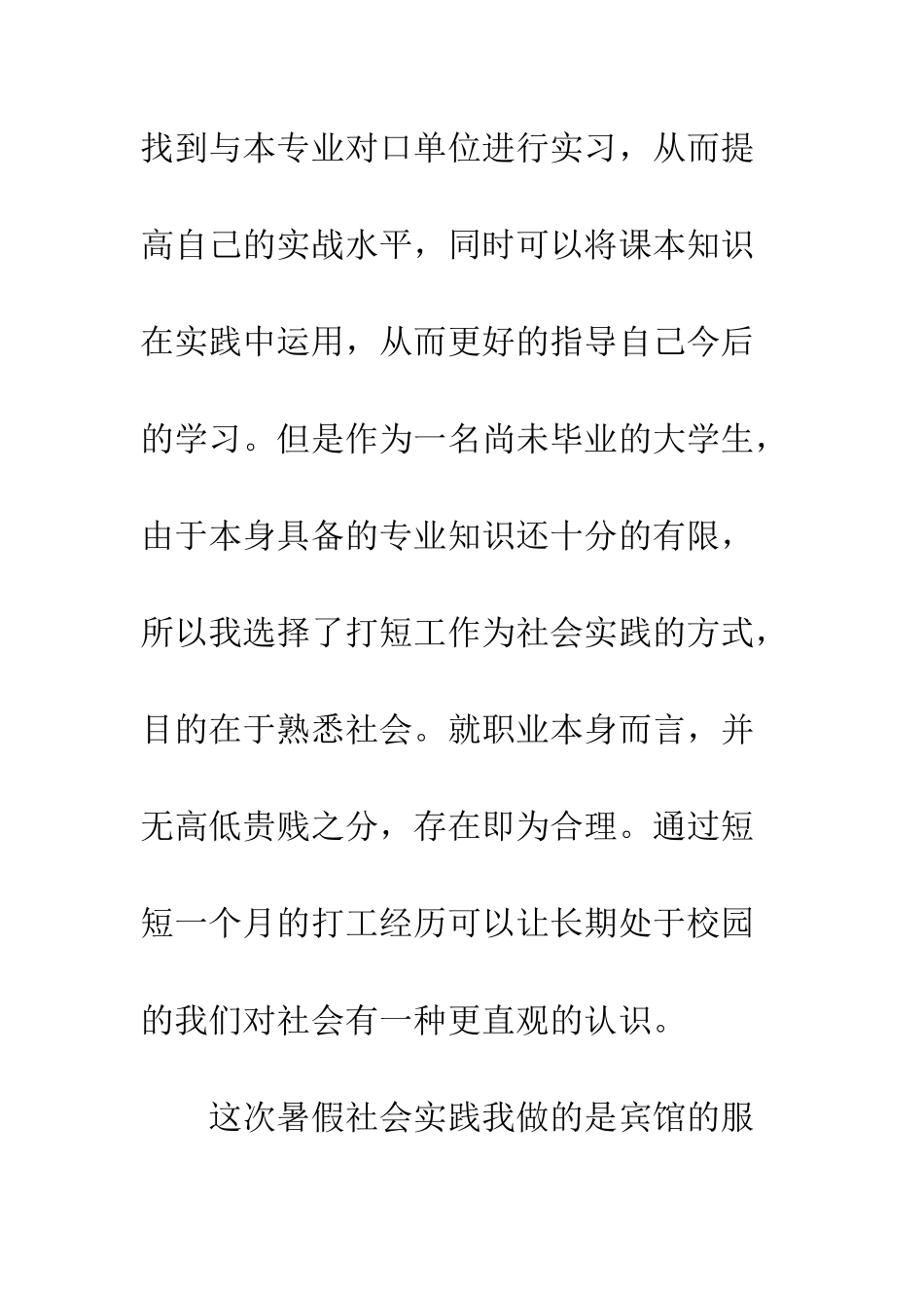 暑期社会实践报告3篇--精编范文_第3页