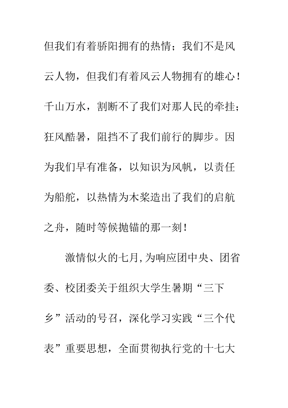 暑期社会实践个人总结用青春谱写七月的华章--精编范文_第2页