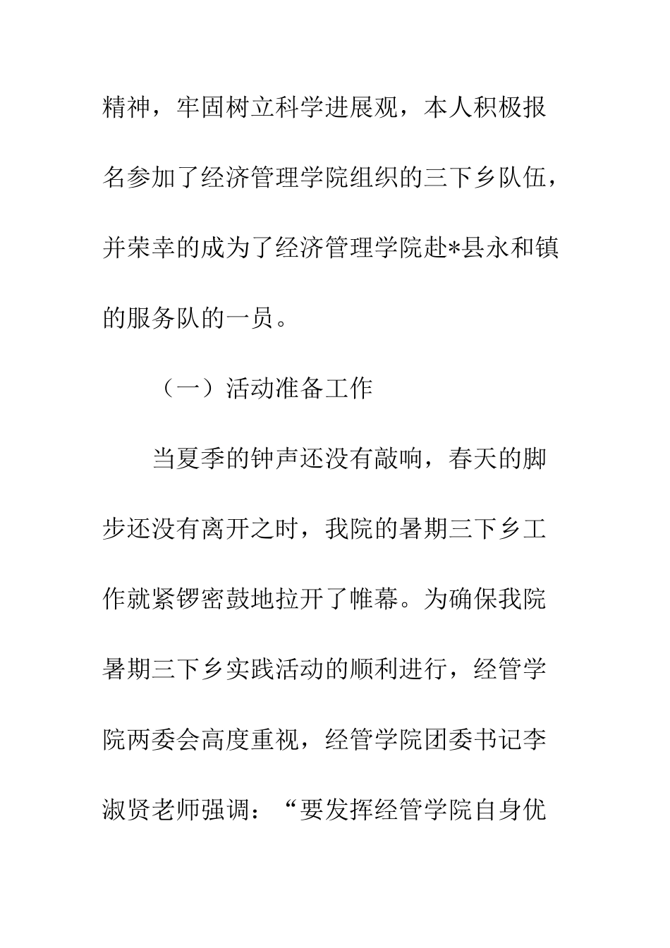 暑期社会实践个人总结用青春谱写七月的华章--精编范文_第3页