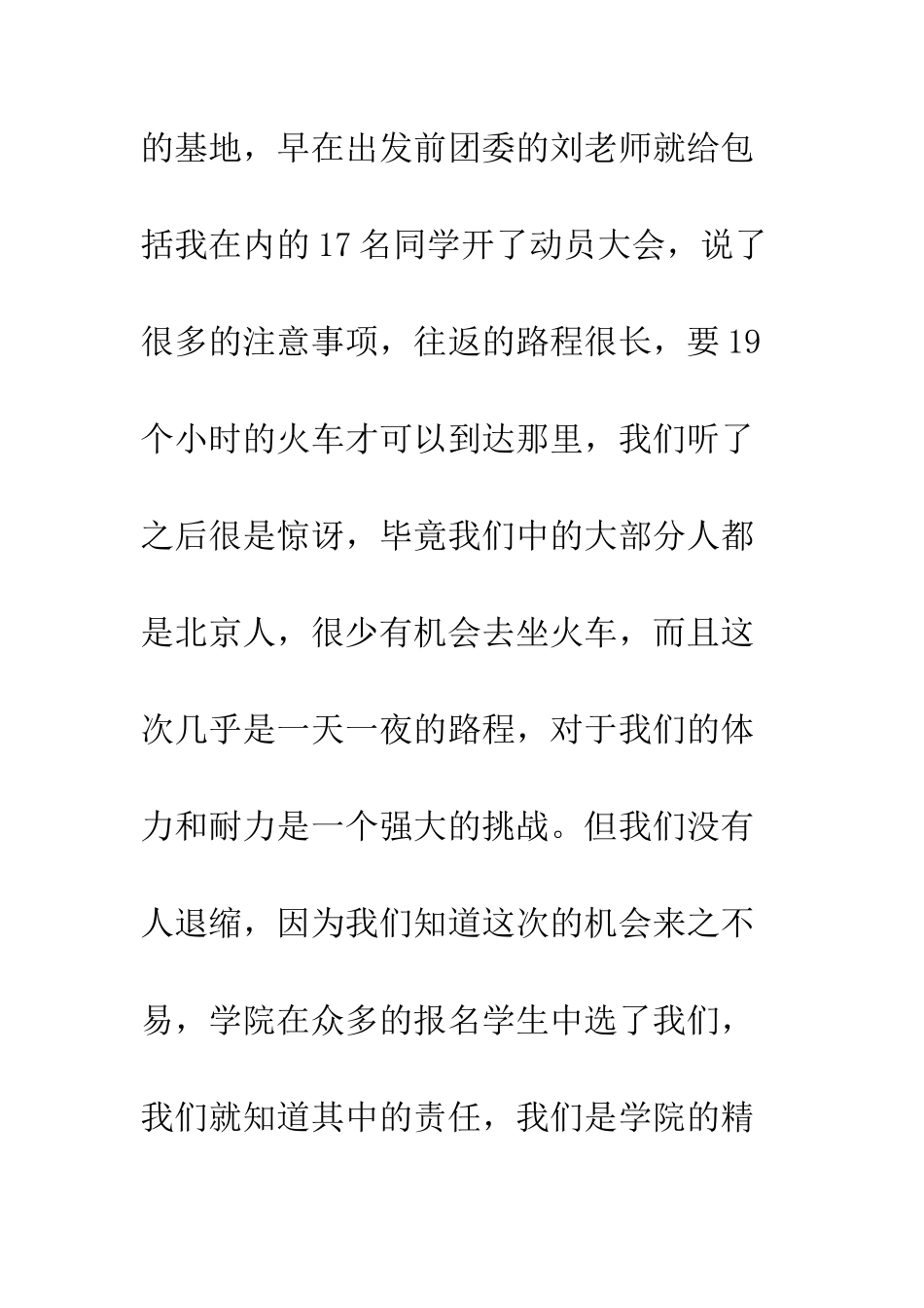 暑期社会实践报告书--精编范文_第2页