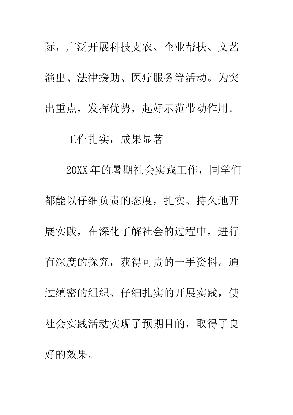 暑期社会实践报告怎么写--精编范文_第2页