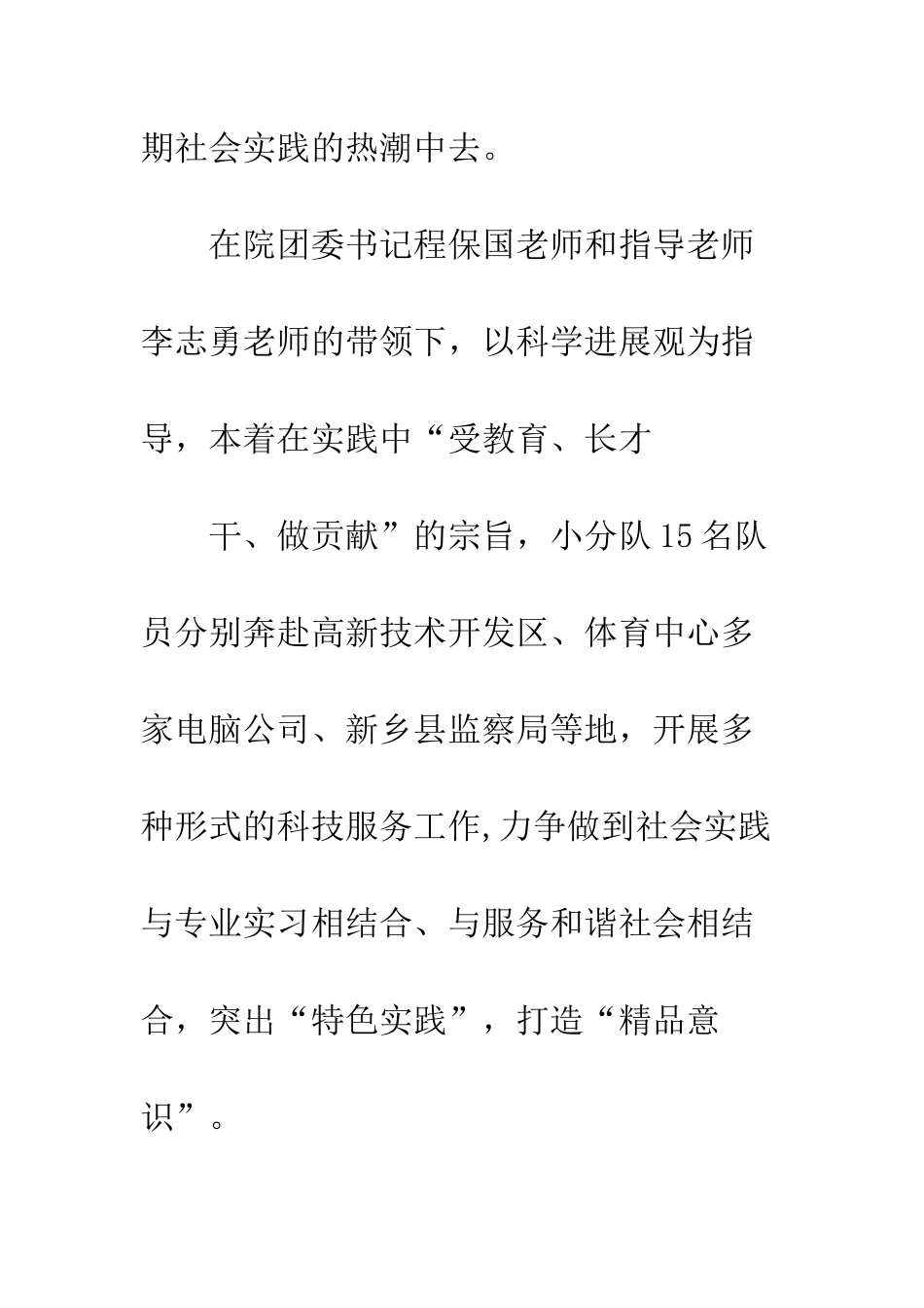 暑期社会实践心得与体会范文--精编范文_第2页