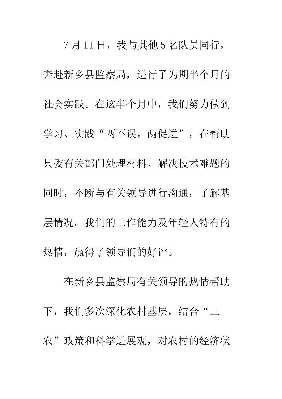 暑期社会实践心得与体会范文--精编范文_第3页