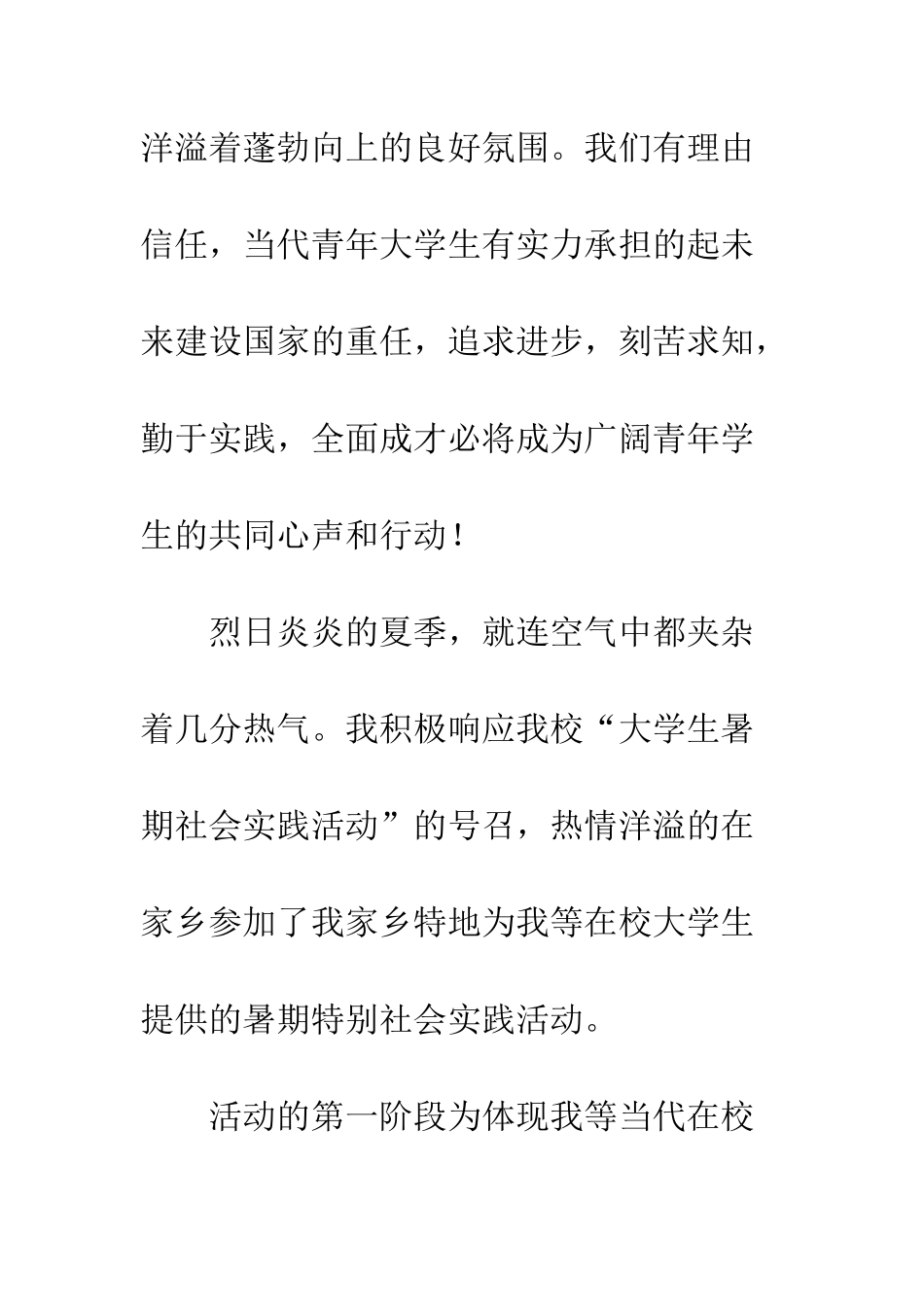 暑期社会实践报告--精编范文_第2页