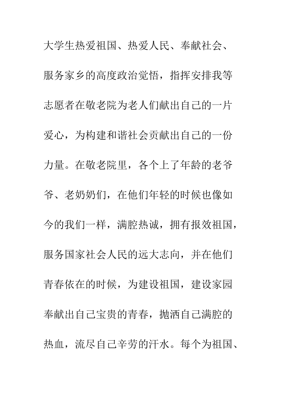 暑期社会实践报告--精编范文_第3页