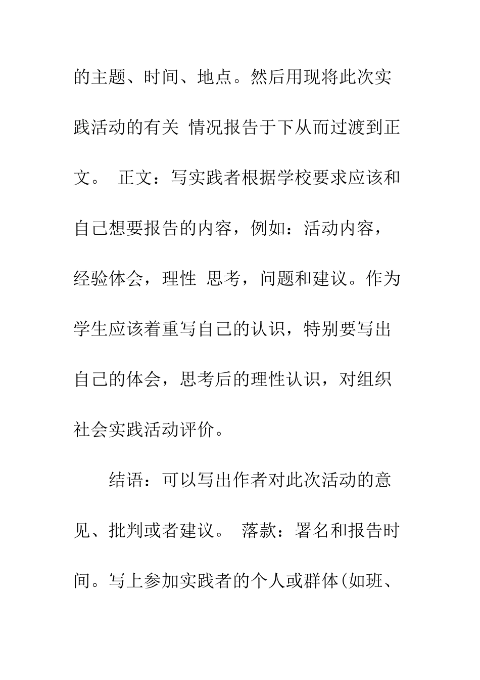 暑期社会实践报告格式及注意事项--精编范文_第2页
