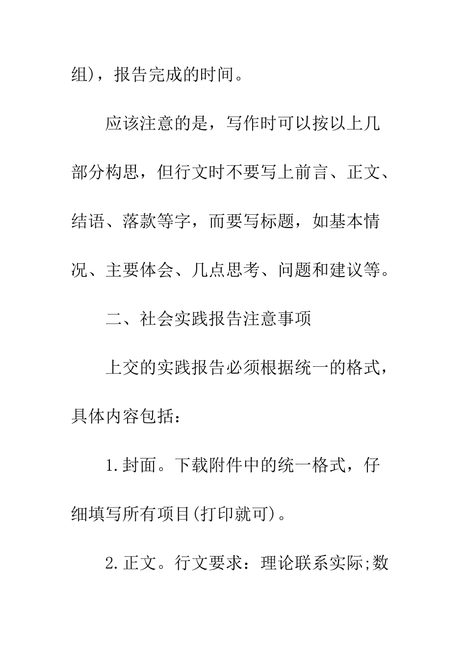 暑期社会实践报告格式及注意事项--精编范文_第3页