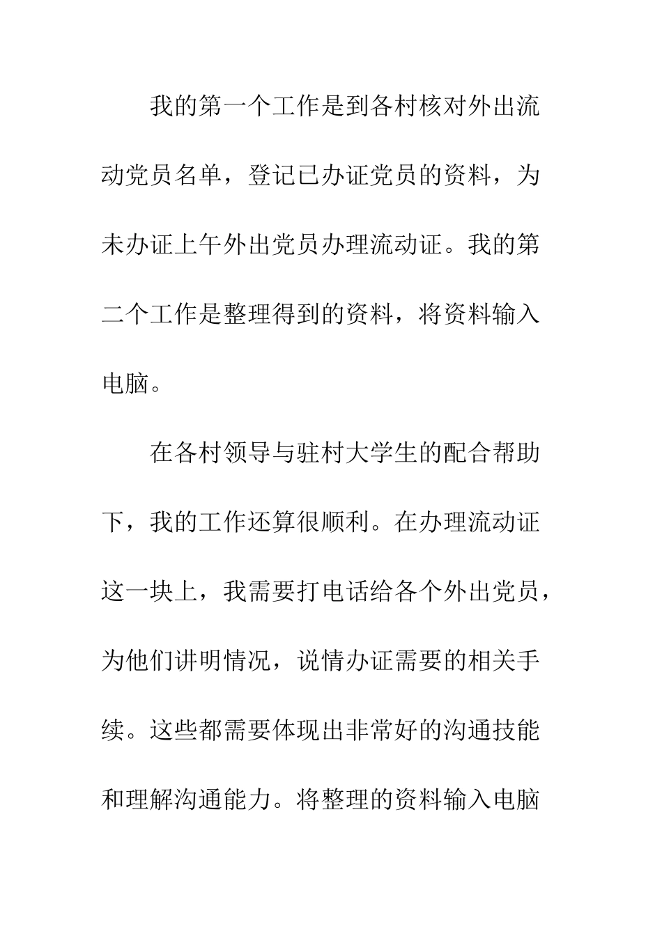 暑期社会实践报告格式--精编范文_第2页