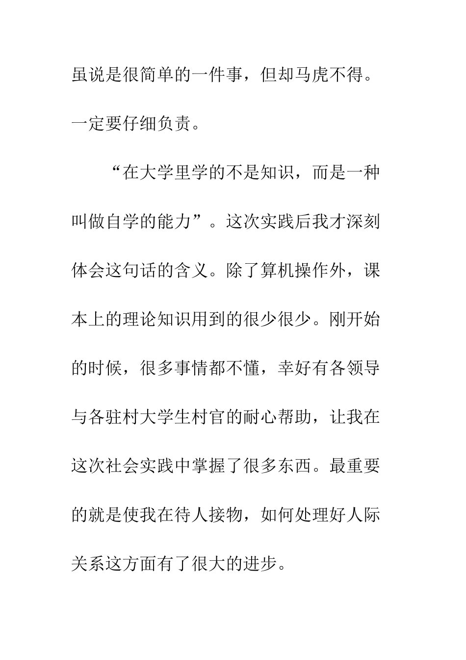 暑期社会实践报告格式--精编范文_第3页