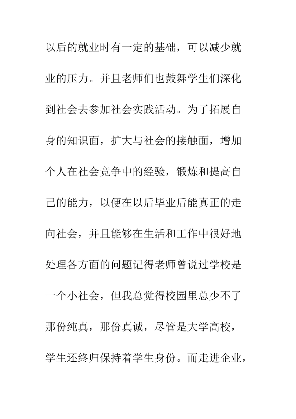 暑期社会实践报告例文2025字--精编范文_第2页