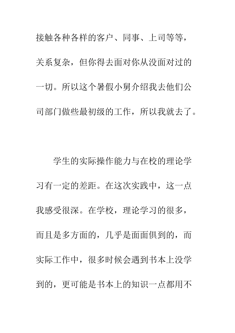 暑期社会实践报告例文2025字--精编范文_第3页