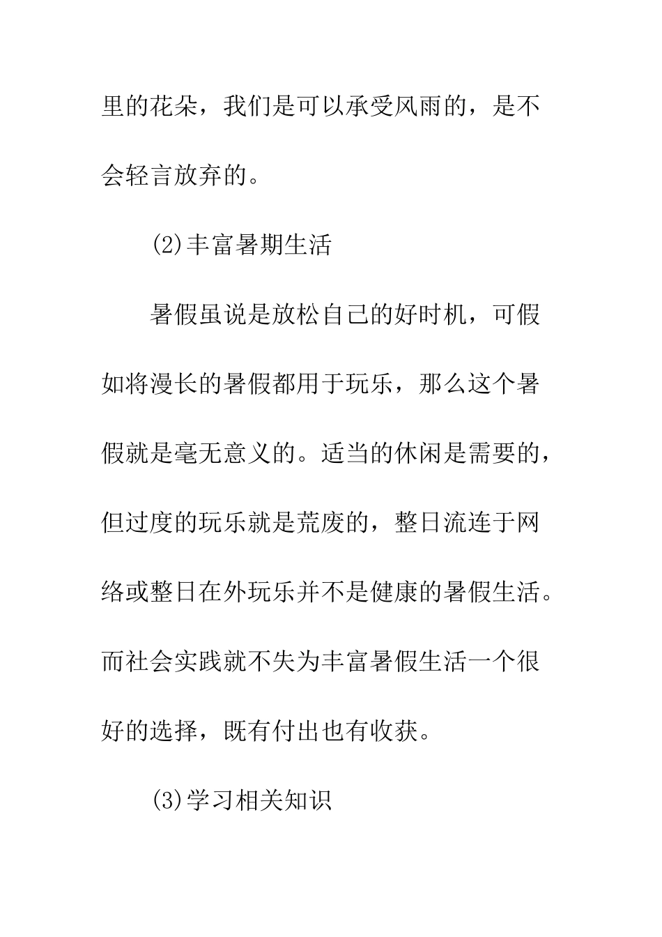 暑期社会实践报告范文2025--精编范文_第2页