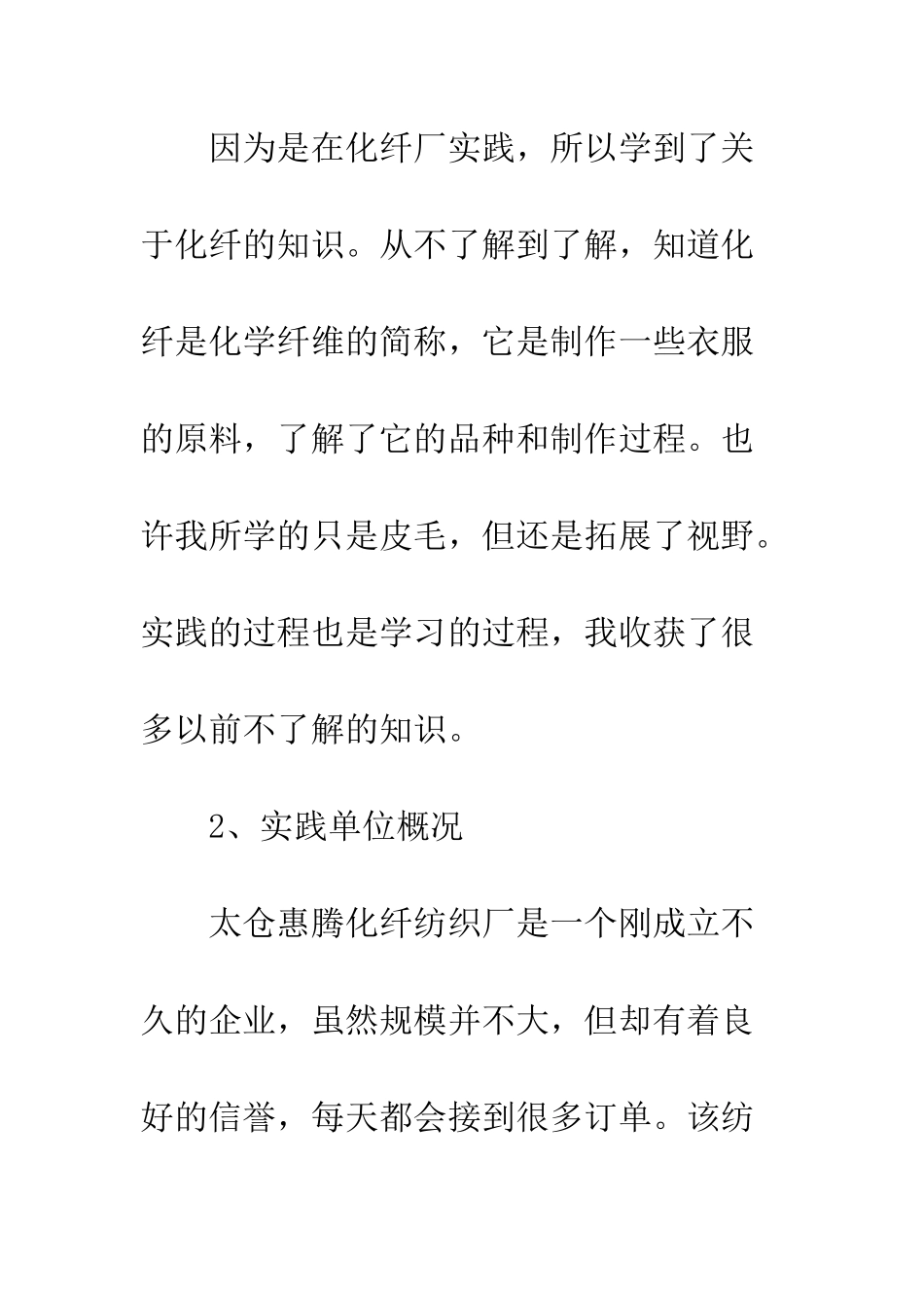 暑期社会实践报告范文2025--精编范文_第3页