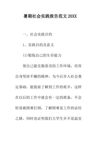 暑期社会实践报告范文2025--精编范文