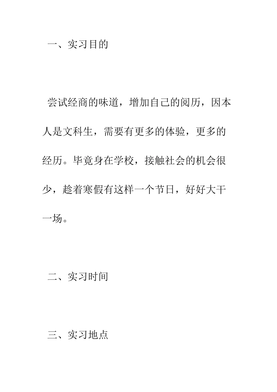 暑期社会实践报告表--精编范文_第2页