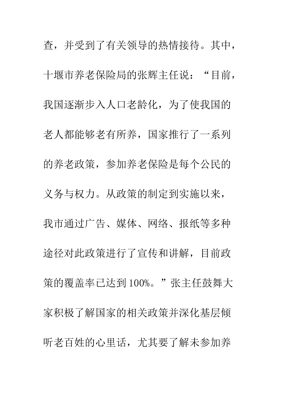 暑期社会实践新闻报道--精编范文_第2页