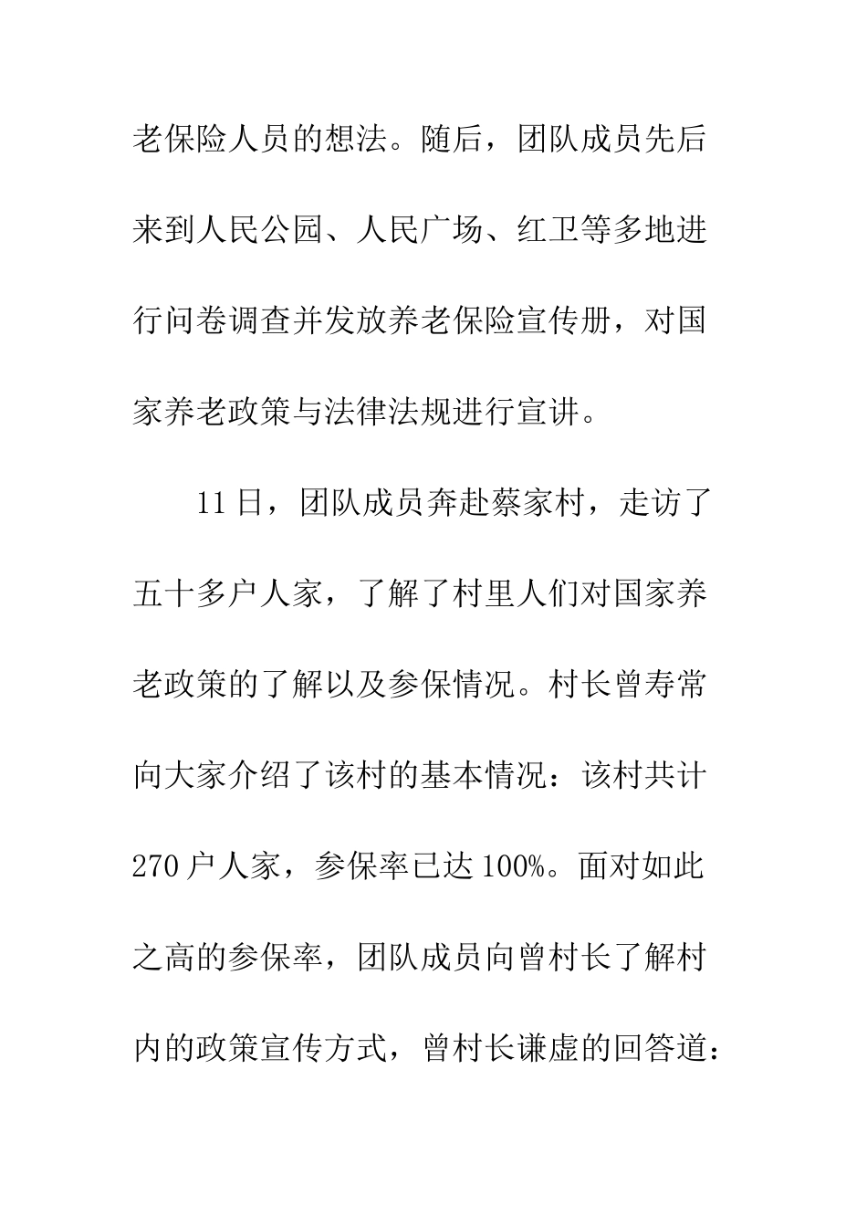 暑期社会实践新闻报道--精编范文_第3页