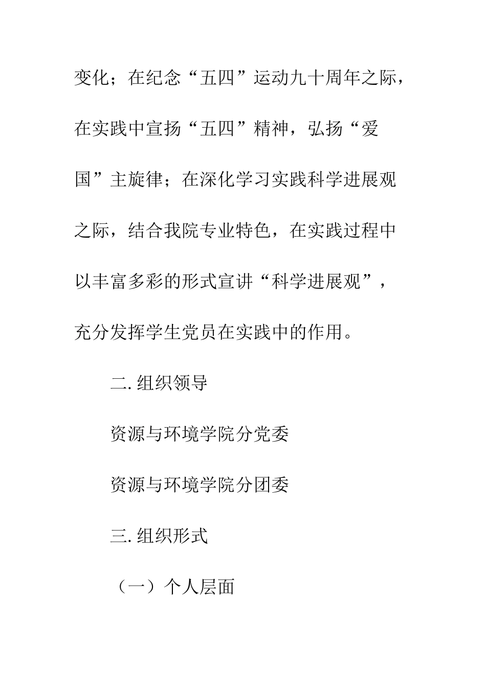 暑期社会实践方案--精编范文_第2页