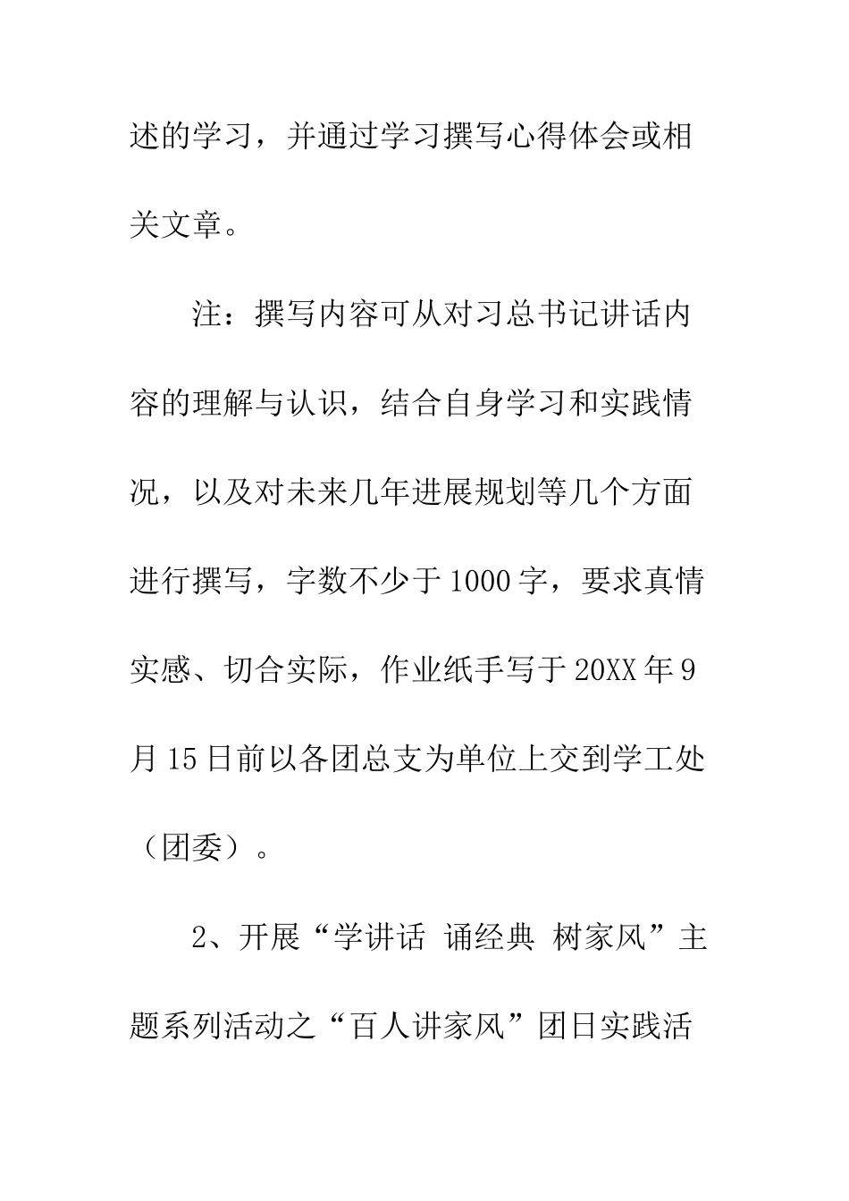 暑期社会实践活动一封信--精编范文_第2页