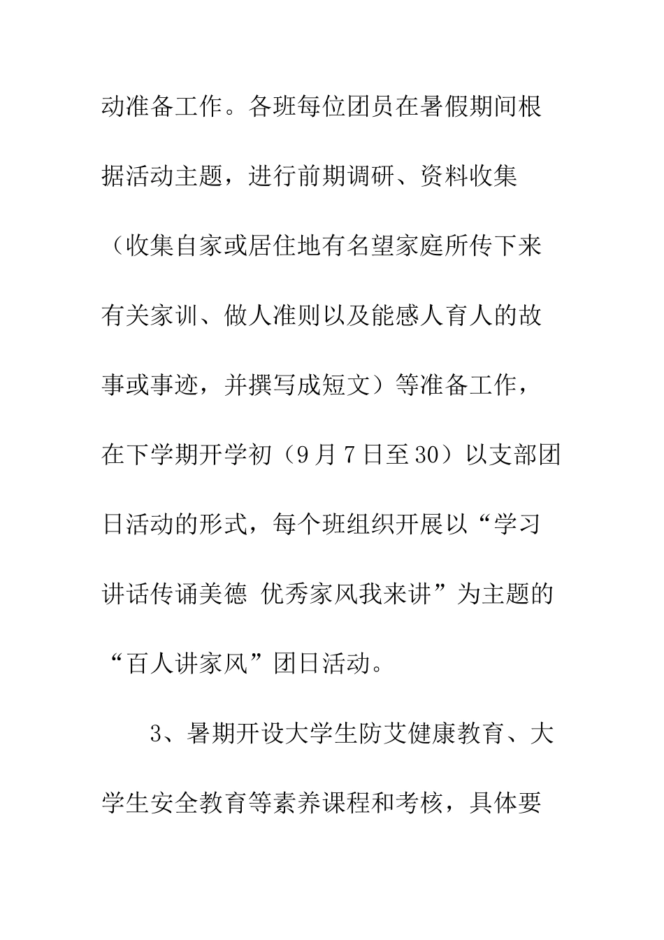 暑期社会实践活动一封信--精编范文_第3页