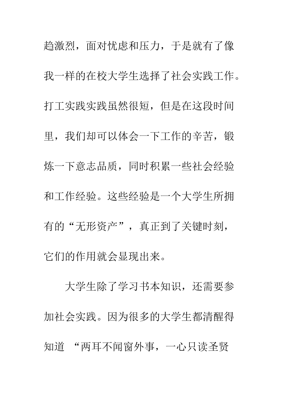 暑期社会实践报告范文--精编范文_第2页