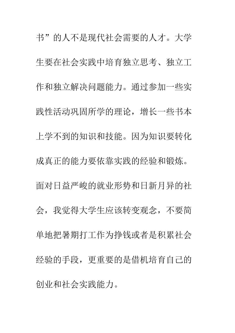 暑期社会实践报告范文--精编范文_第3页