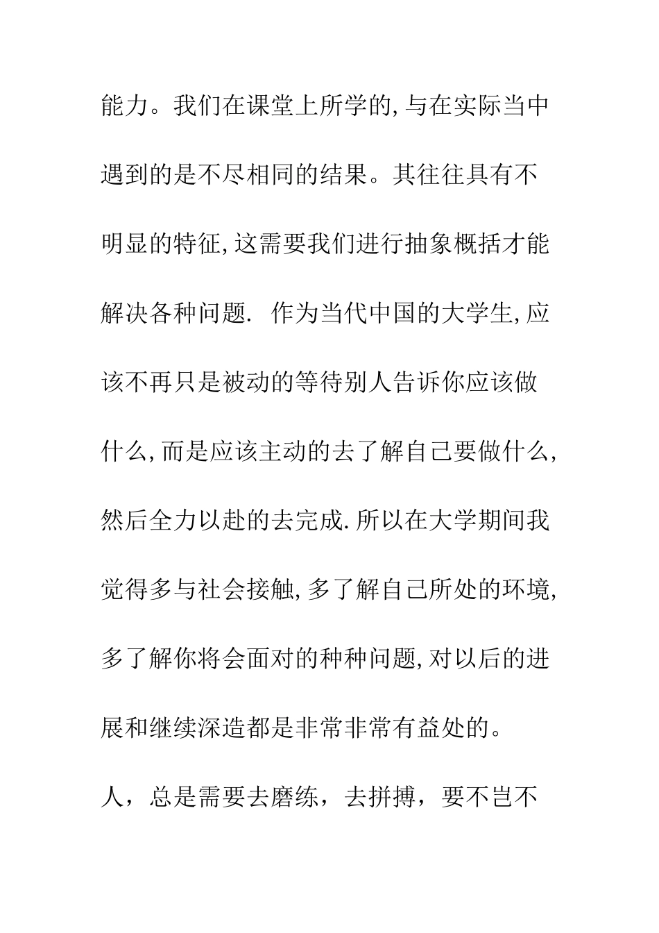 暑期社会实践的心得--精编范文_第2页