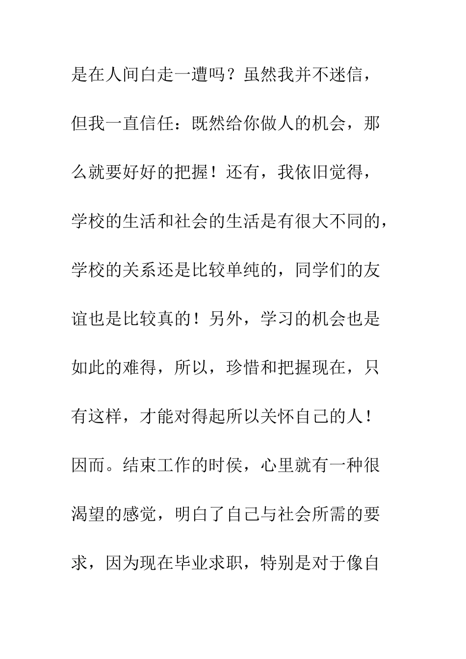 暑期社会实践的心得--精编范文_第3页