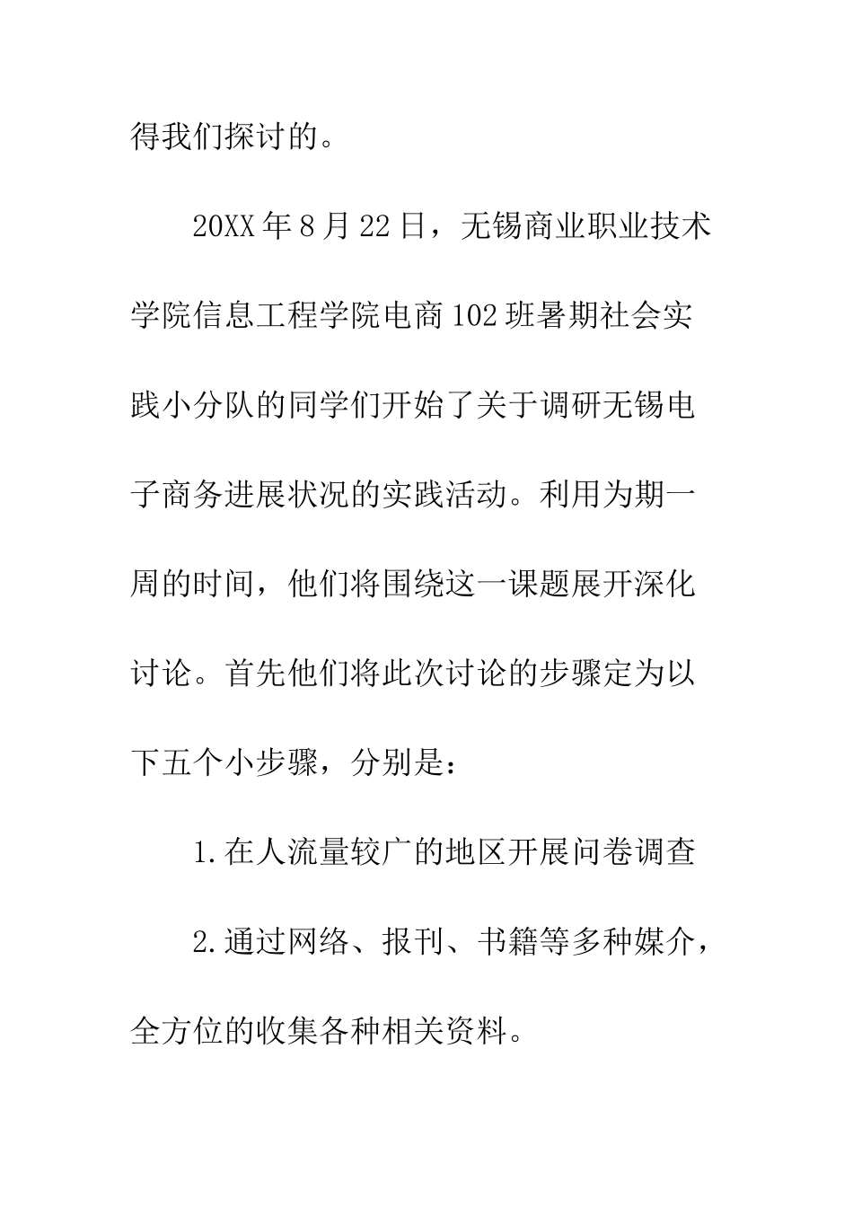 暑期社会实践新闻稿--精编范文_第3页