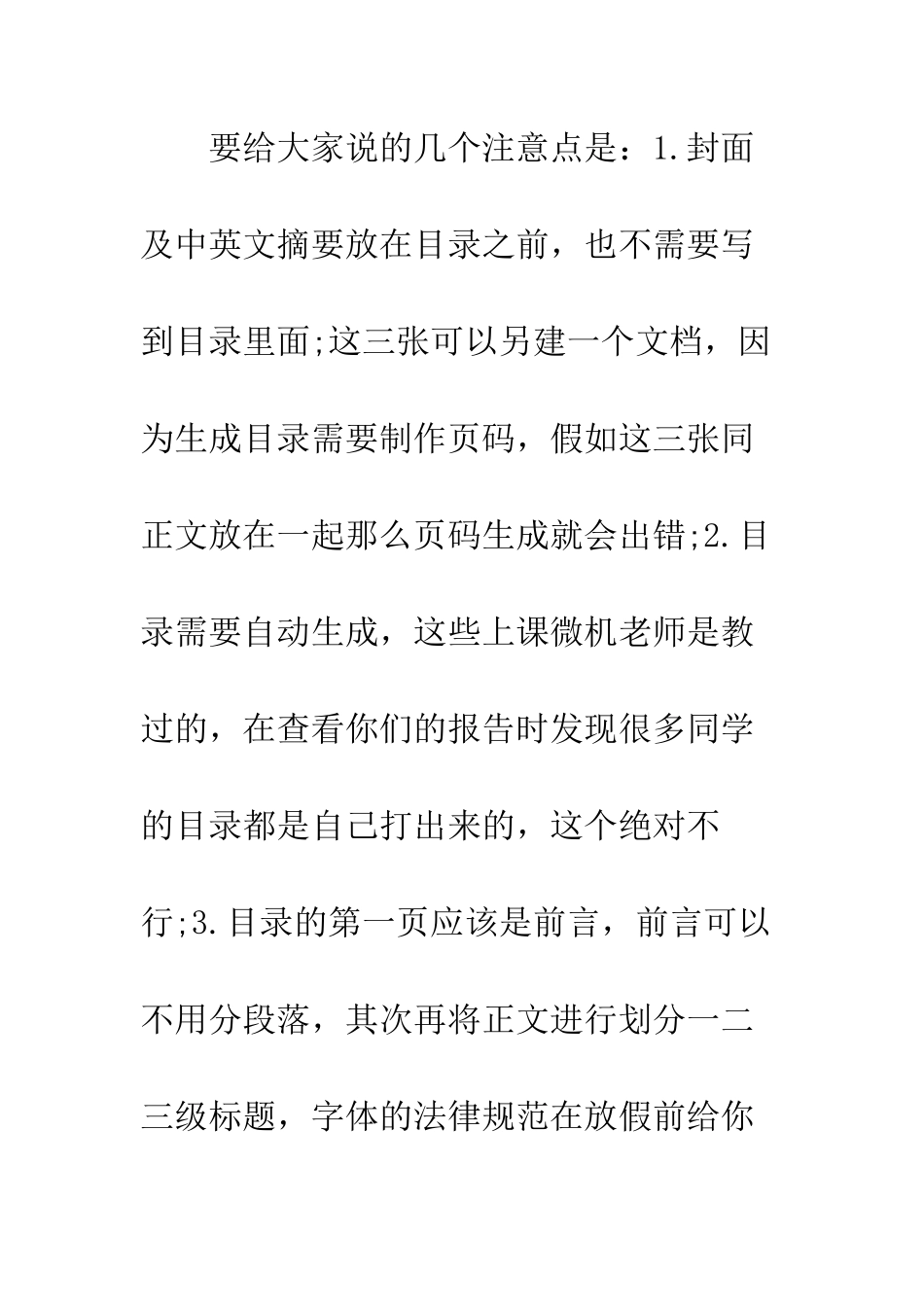 暑期社会实践的要求--精编范文_第2页