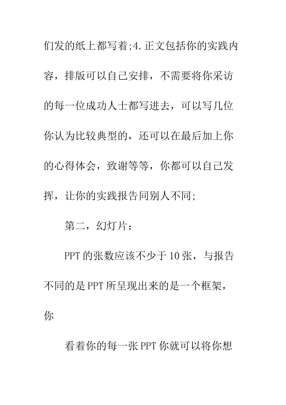 暑期社会实践的要求--精编范文_第3页