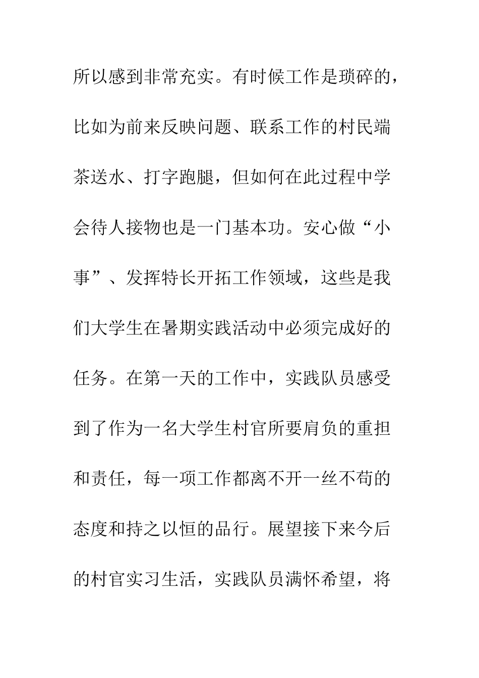 暑期社会实践新闻稿怎么写--精编范文_第3页
