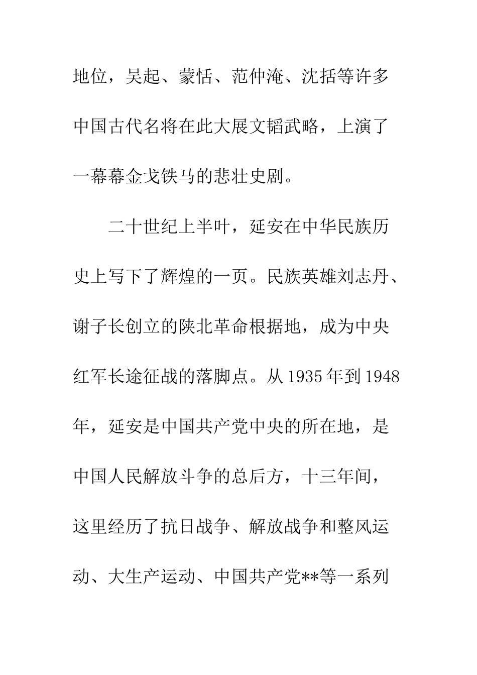 暑期社会实践策划书--精编范文_第3页