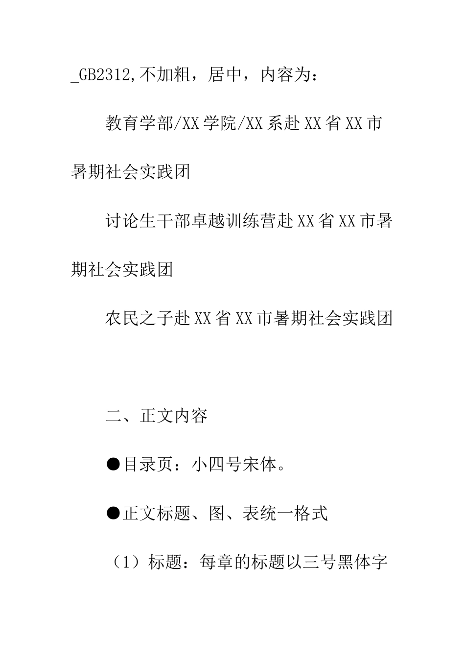 暑期社会实践调研报告格式--精编范文_第2页