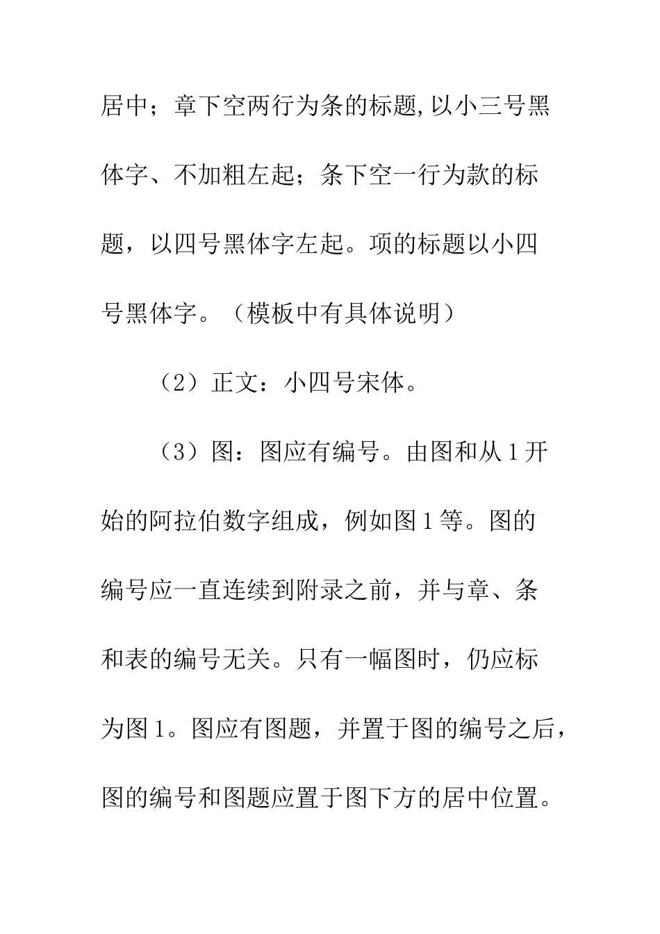 暑期社会实践调研报告格式--精编范文_第3页